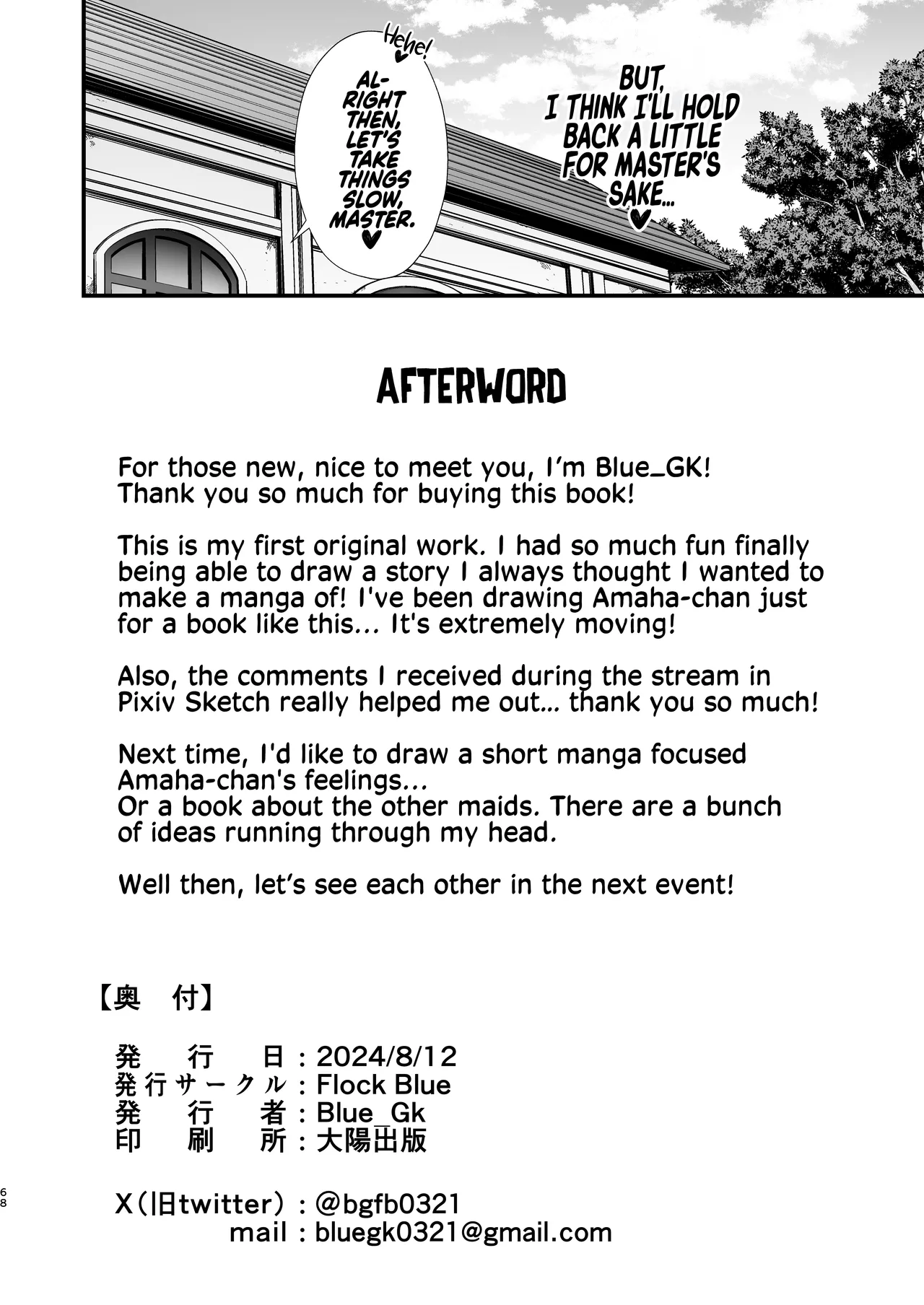 Love Maid -Yasashikute Amaama na Kyonyuu Ero Maid San to SEX Shimakuru Ohanashi- - Page 69