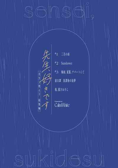 Sensei, Sukidesu - Page 198