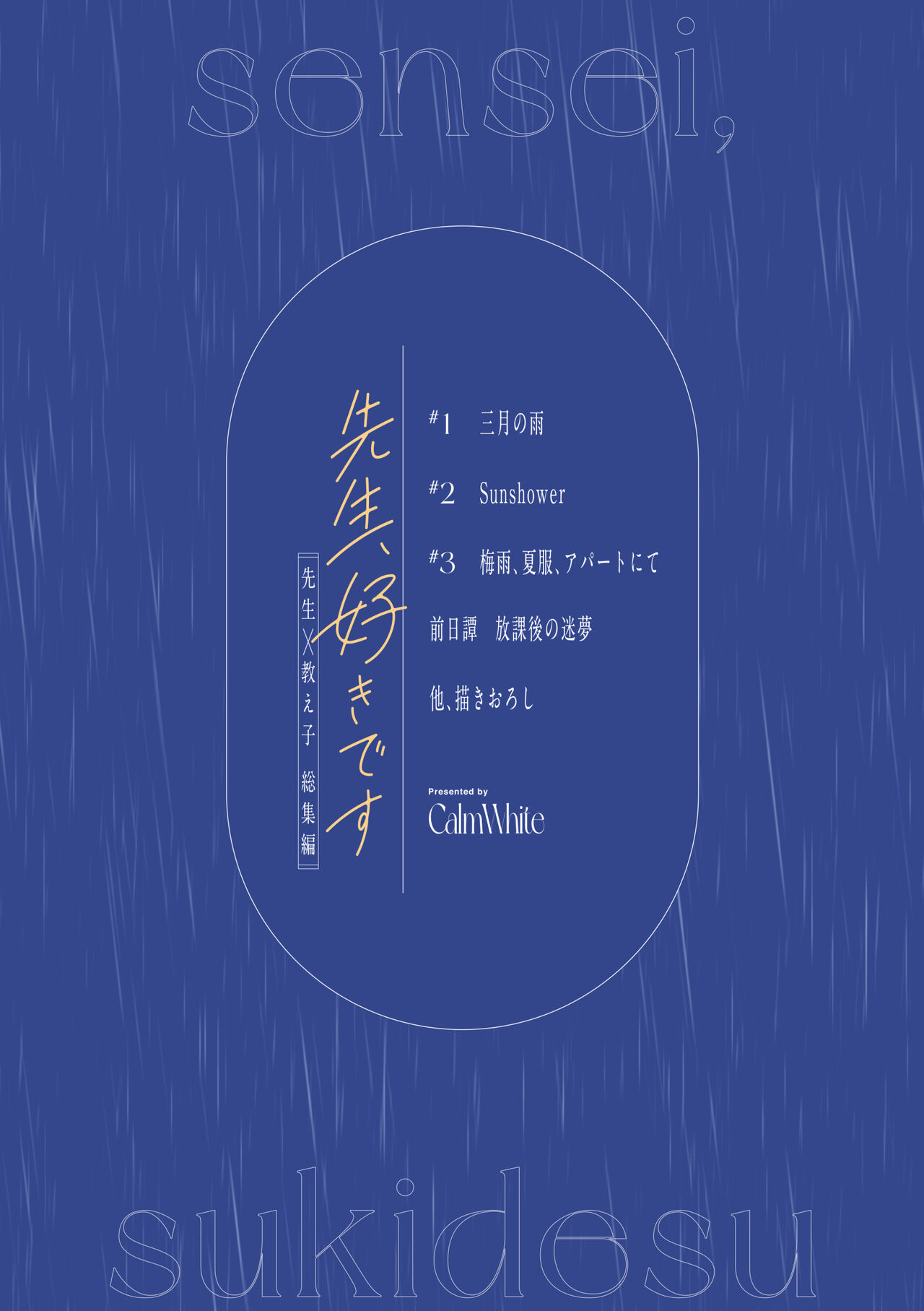 Sensei, Sukidesu - Page 198