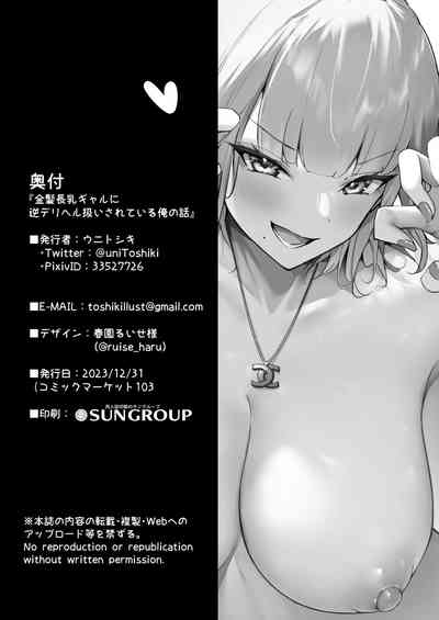 Kinpatsu Chounyuu Gal ni Gyaku Deriheru Atsukai Sarete Iru Ore no Hanashi - Page 30