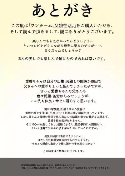 One Room, Chichi Musume-Seikatsu. - Page 71