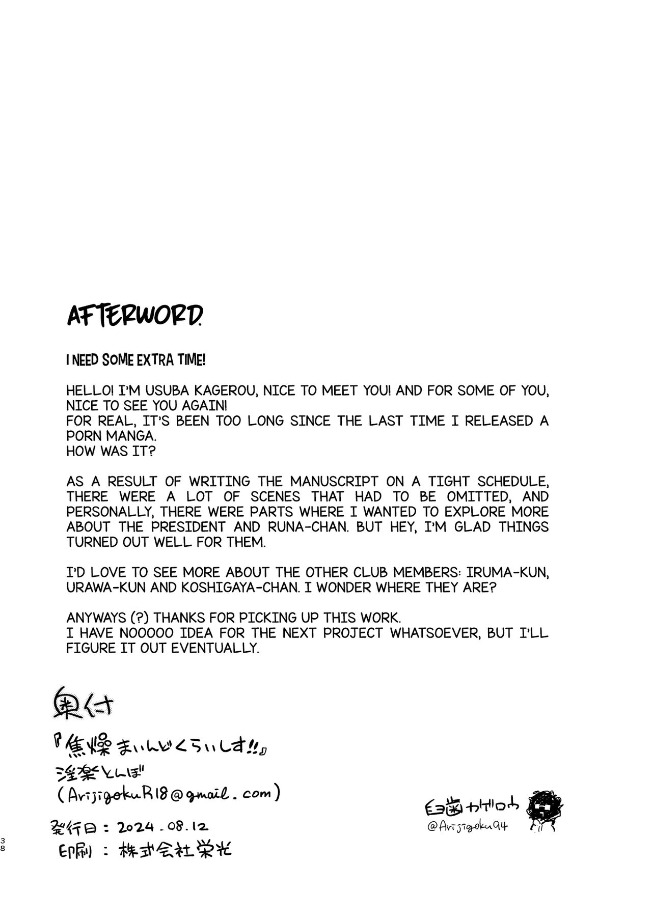 Shousou Mind Crisis!! - Page 37