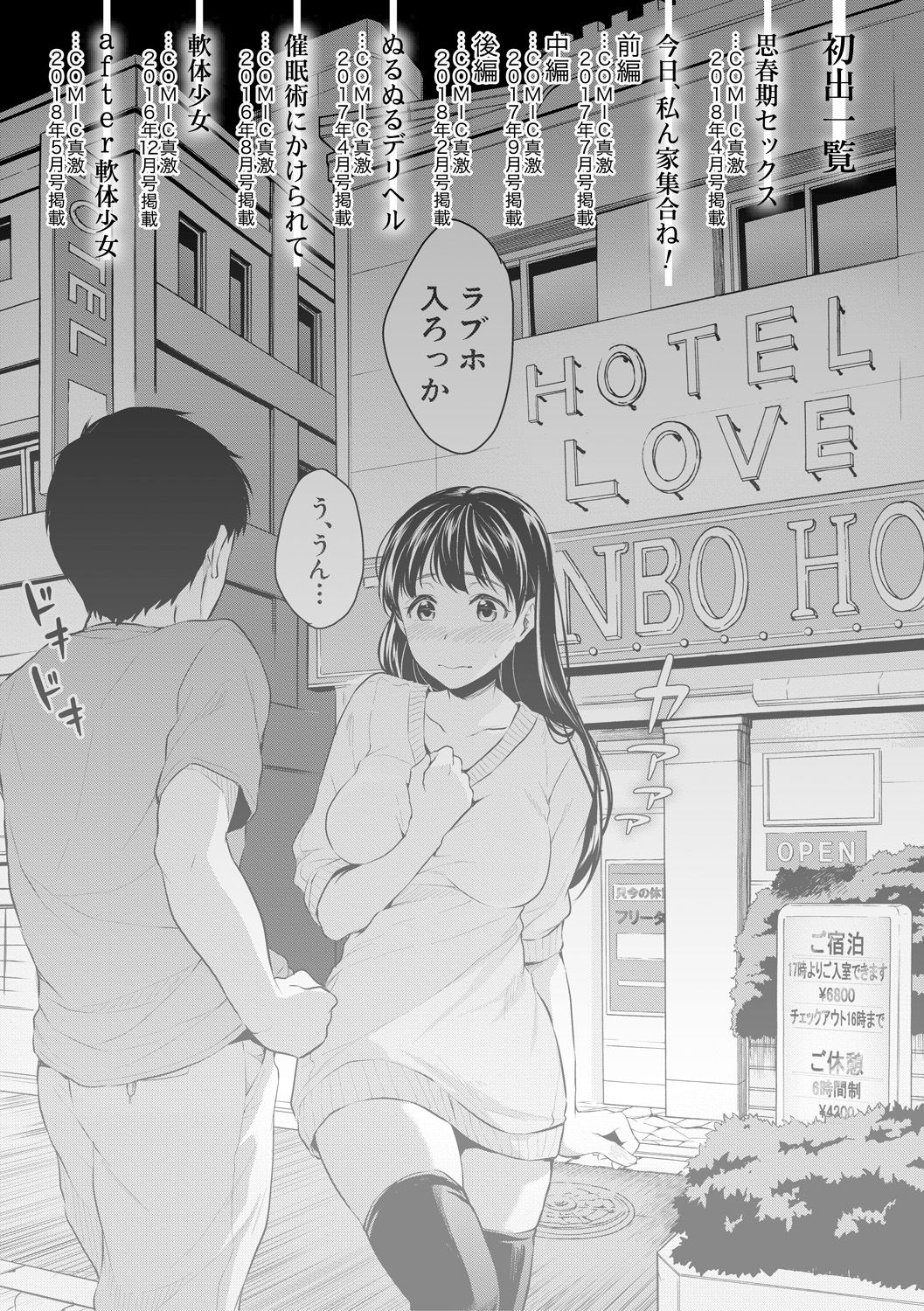 Shishunki Sex - Page 203