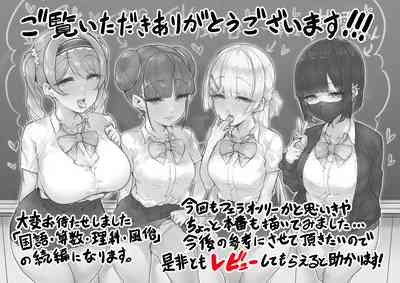 Kokugo Sansuu Rika fuuzoku 2 Jigenme - Page 60