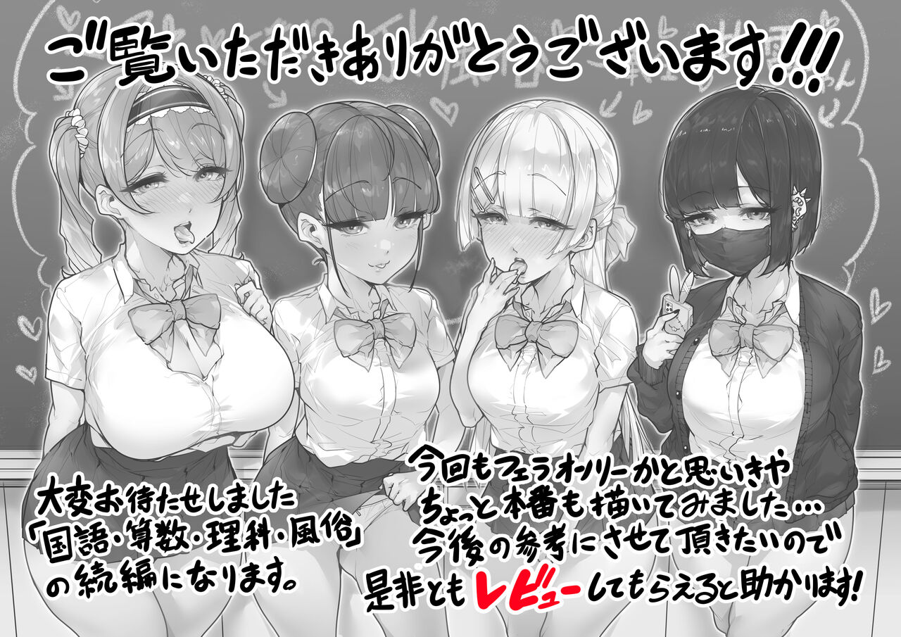 Kokugo Sansuu Rika fuuzoku 2 Jigenme - Page 60