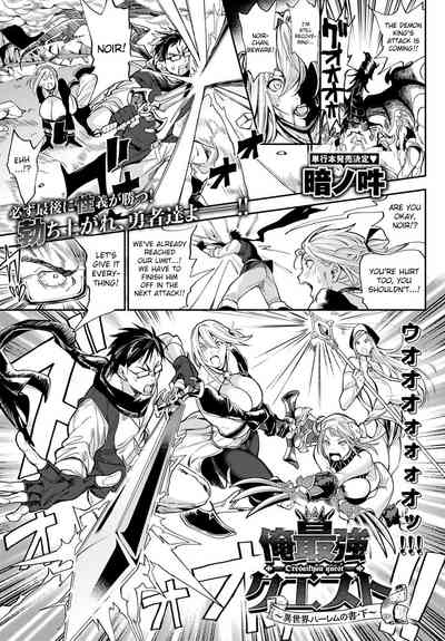 Ore Saikyou Quest ~Isekai Harem no Sho~ - Page 44