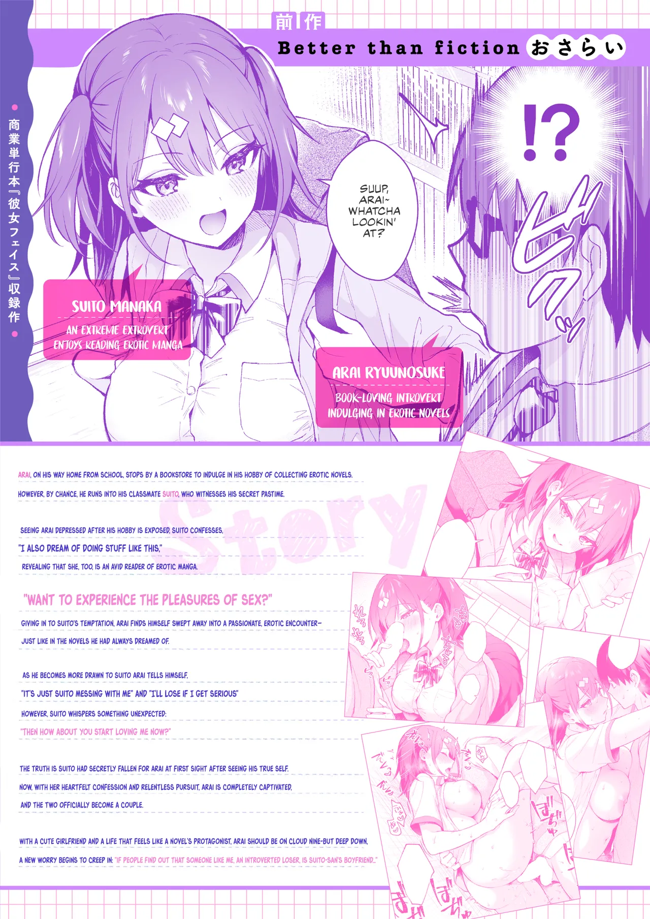 Ero Shousetsu Mitai na Seishun H o YouCha Kanojo no Suito-san to - Better than fiction 2 - Page 3