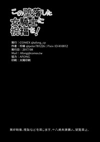 Kono Daraku Shita Onna Kishi ni Syukufuku o! - Page 22