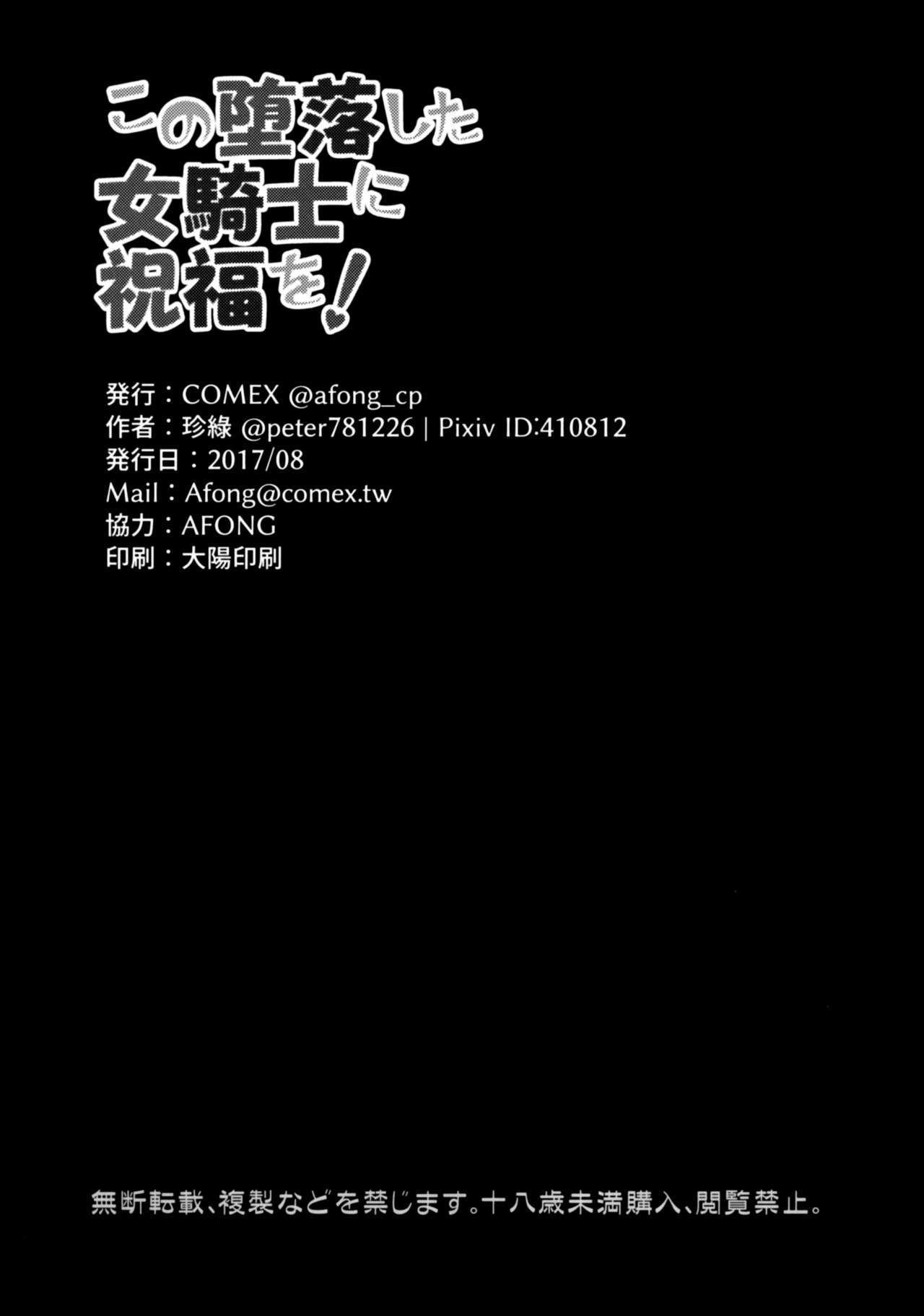 Kono Daraku Shita Onna Kishi ni Syukufuku o! - Page 22