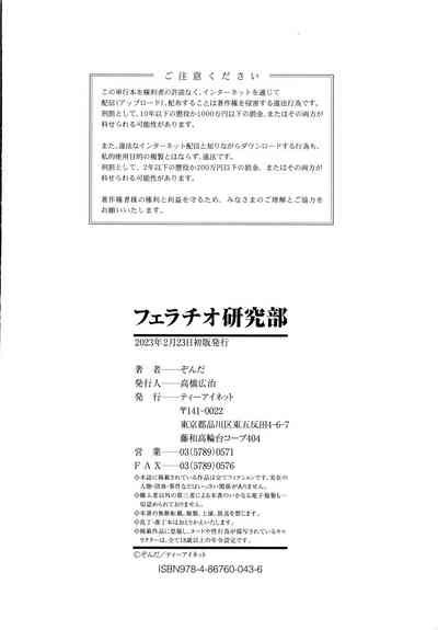 Fellatio Kenkyuubu - Page 215