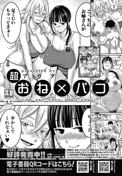 OneShota Byoutou 24-ji Harem Nyuuin Seikatsu - Page 205