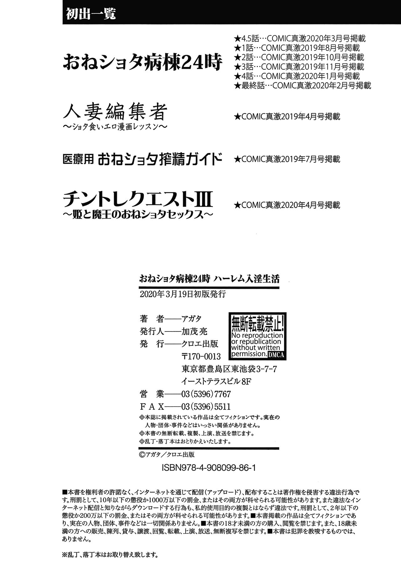 OneShota Byoutou 24-ji Harem Nyuuin Seikatsu - Page 208