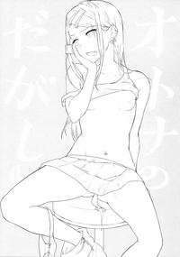 Otona No Dagashi 4 - Page 2
