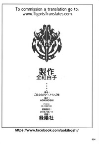 Goranshin Nasai! Ainz-sama - Page 25