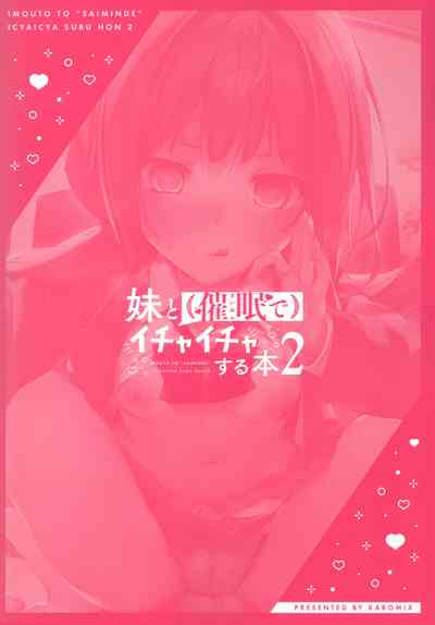 Imouto to (Saimin de) Ichaicha Suru Hon 2 - Page 24
