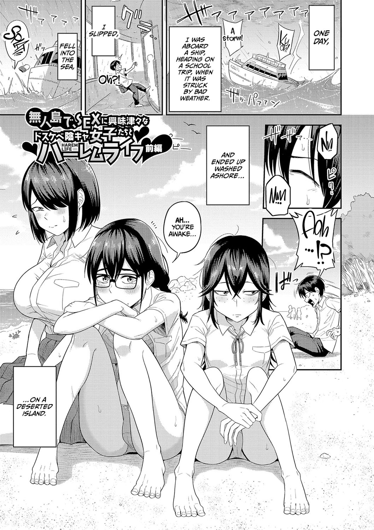 Mujintou de, SEX ni Kyoumi Shinshin na Dosukebe Inkya Joshi-tachi to Harem Life - Decensored - Page 4