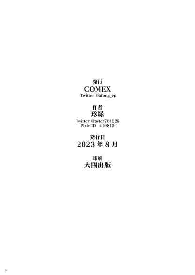 Moto Mahou Shoujo no Hikikomori Seikatsu - Page 33