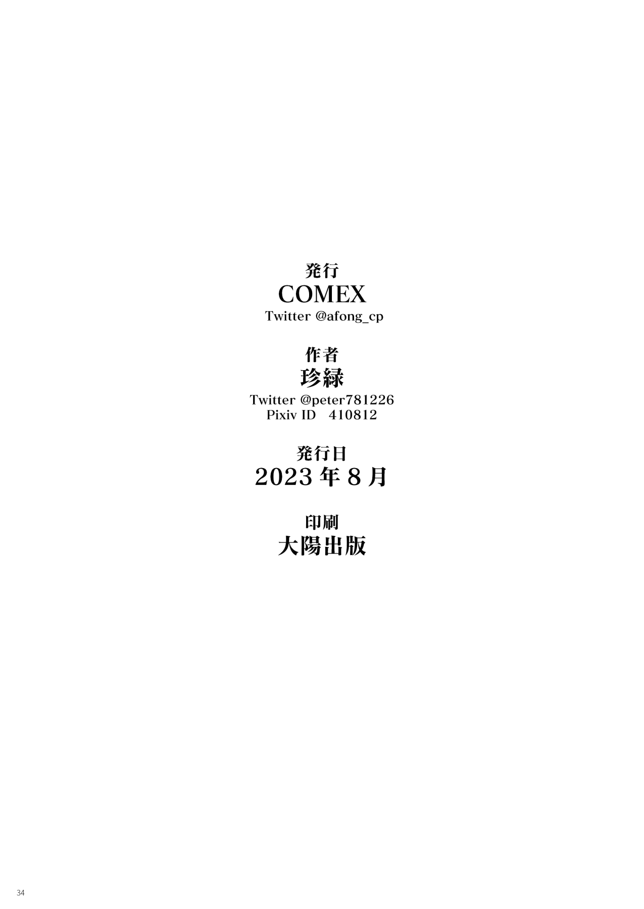 Moto Mahou Shoujo no Hikikomori Seikatsu - Page 33