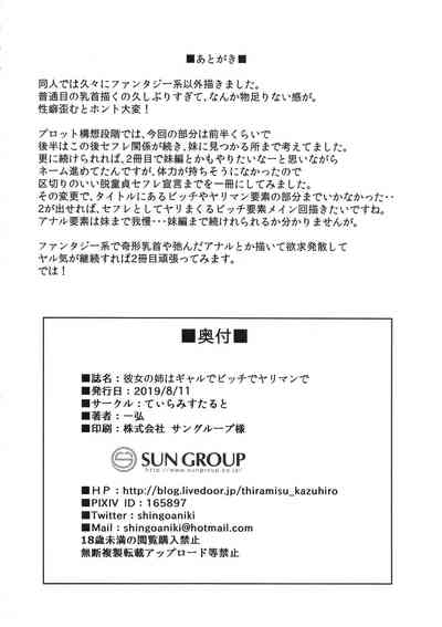 Kanojo no Ane wa Gal de Bitch de Yariman de - Page 31