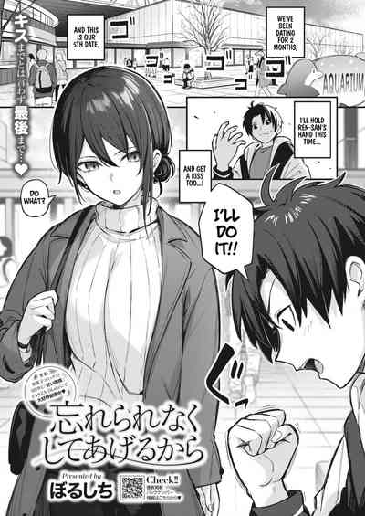 Wasurerarenaku Shiteagerukara - Page 1