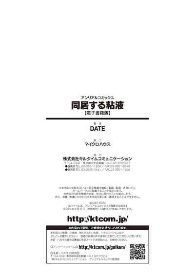 Doukyo Suru Neneki - Slime living together - Page 194