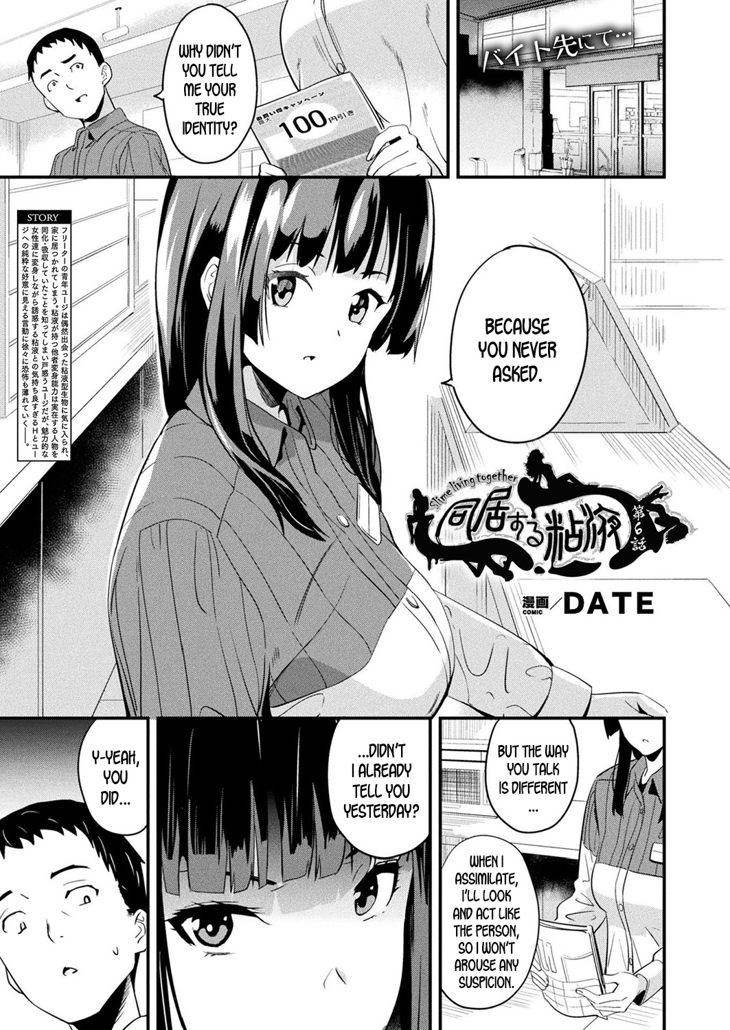 Doukyo Suru Neneki - Slime living together - Page 83