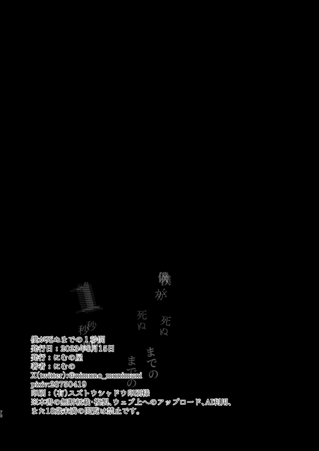 Boku ga Shinu made no 1-byoukan - Page 72