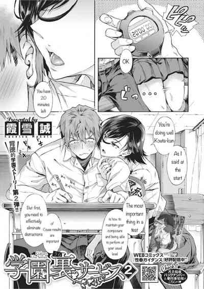 Gakuen Ura Service (Seishun Guidance) 2-5 - Page 1