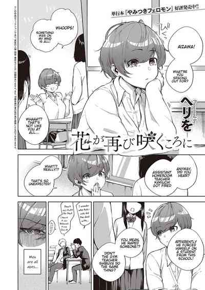 Hana ga Futatabi Saku Koro ni - Page 2