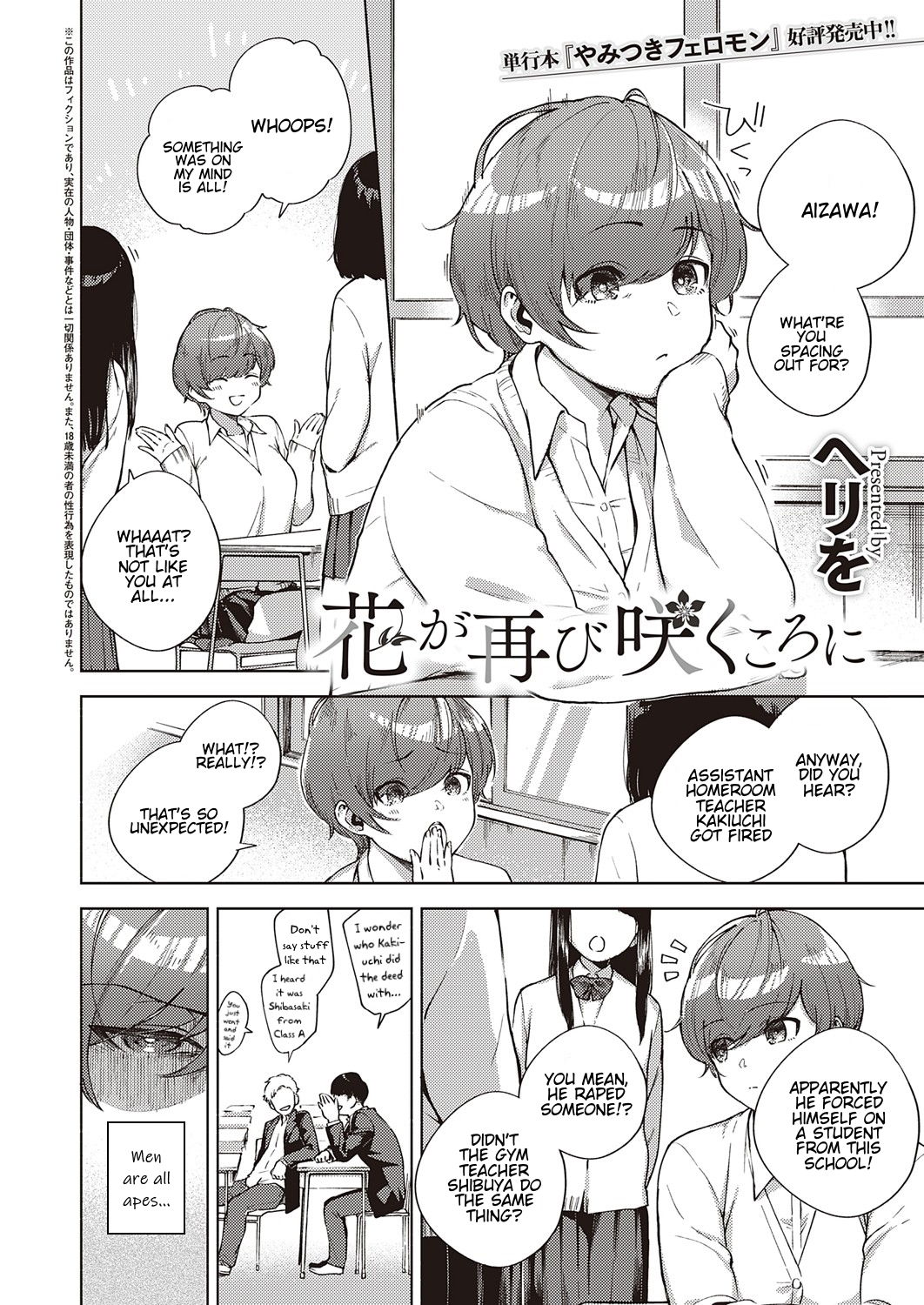 Hana ga Futatabi Saku Koro ni - Page 2