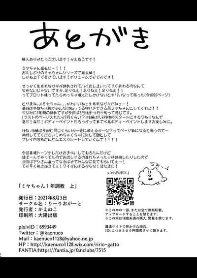 Miya-chan 1-nen Choukyou Jou - Page 91