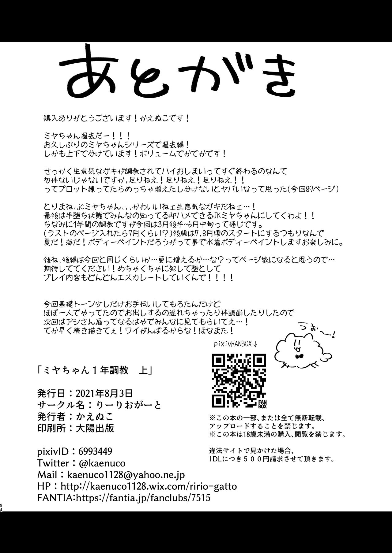 Miya-chan 1-nen Choukyou Jou - Page 91