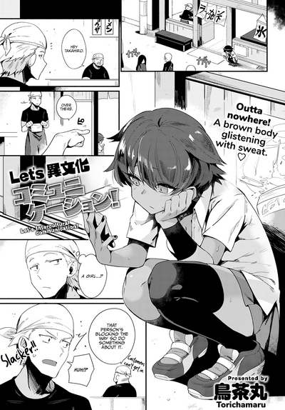 Let's Ibunka Communication! - Page 1