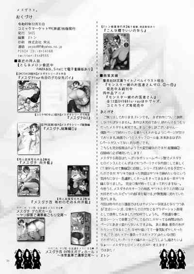 Mesudachi To. - Page 32