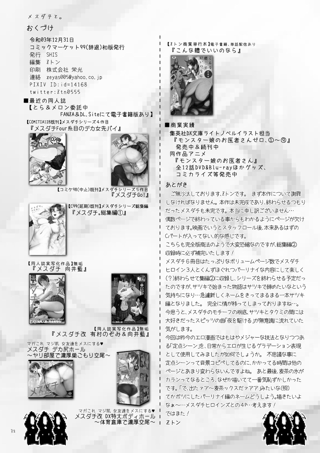 Mesudachi To. - Page 32