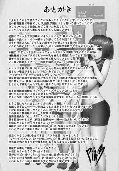 Chounyuu Gakuen - Page 228