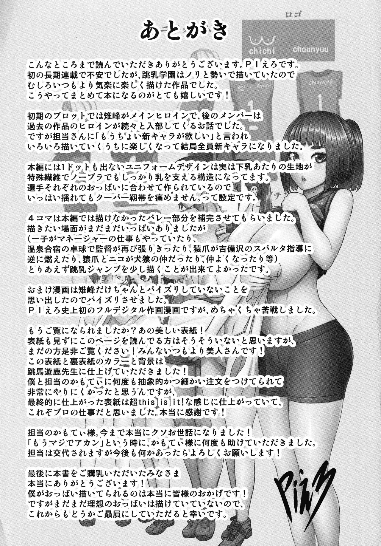 Chounyuu Gakuen - Page 228