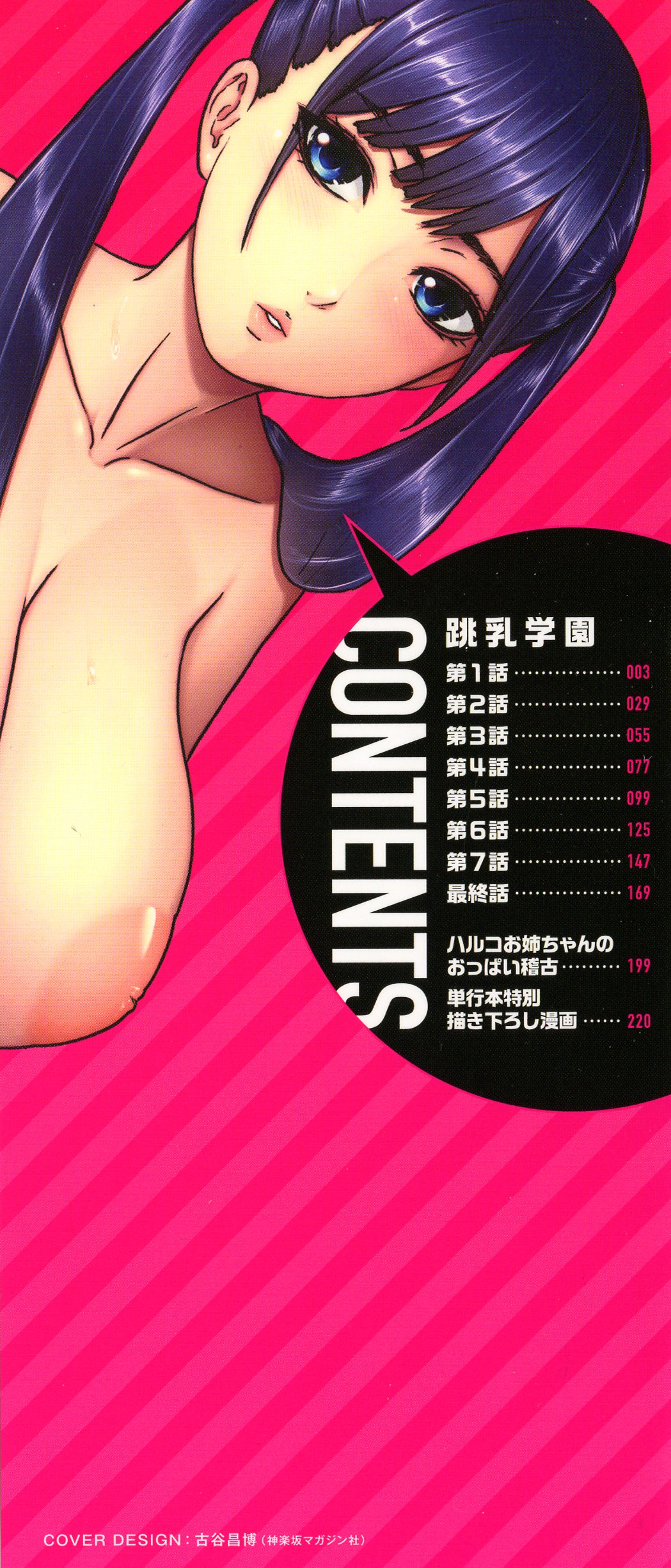 Chounyuu Gakuen - Page 3