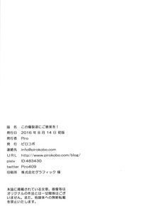 Kono Bakuretsudou ni Gohoubi o! - Page 27