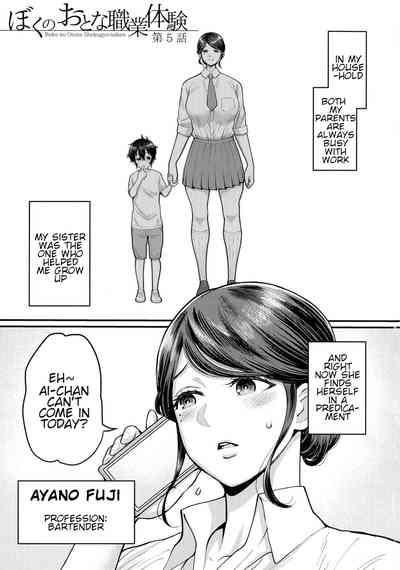 Boku no Otona Shokugyou Taiken - Page 110