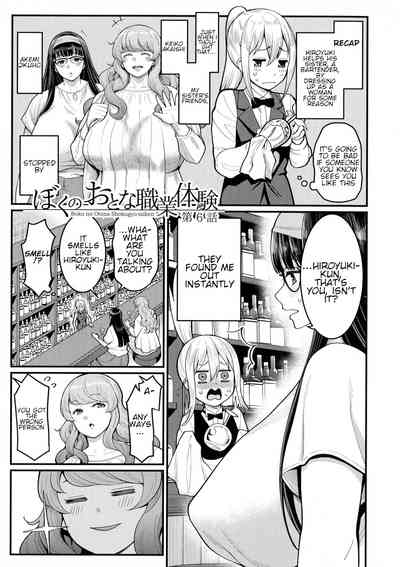 Boku no Otona Shokugyou Taiken - Page 135