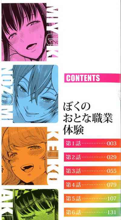 Boku no Otona Shokugyou Taiken - Page 4