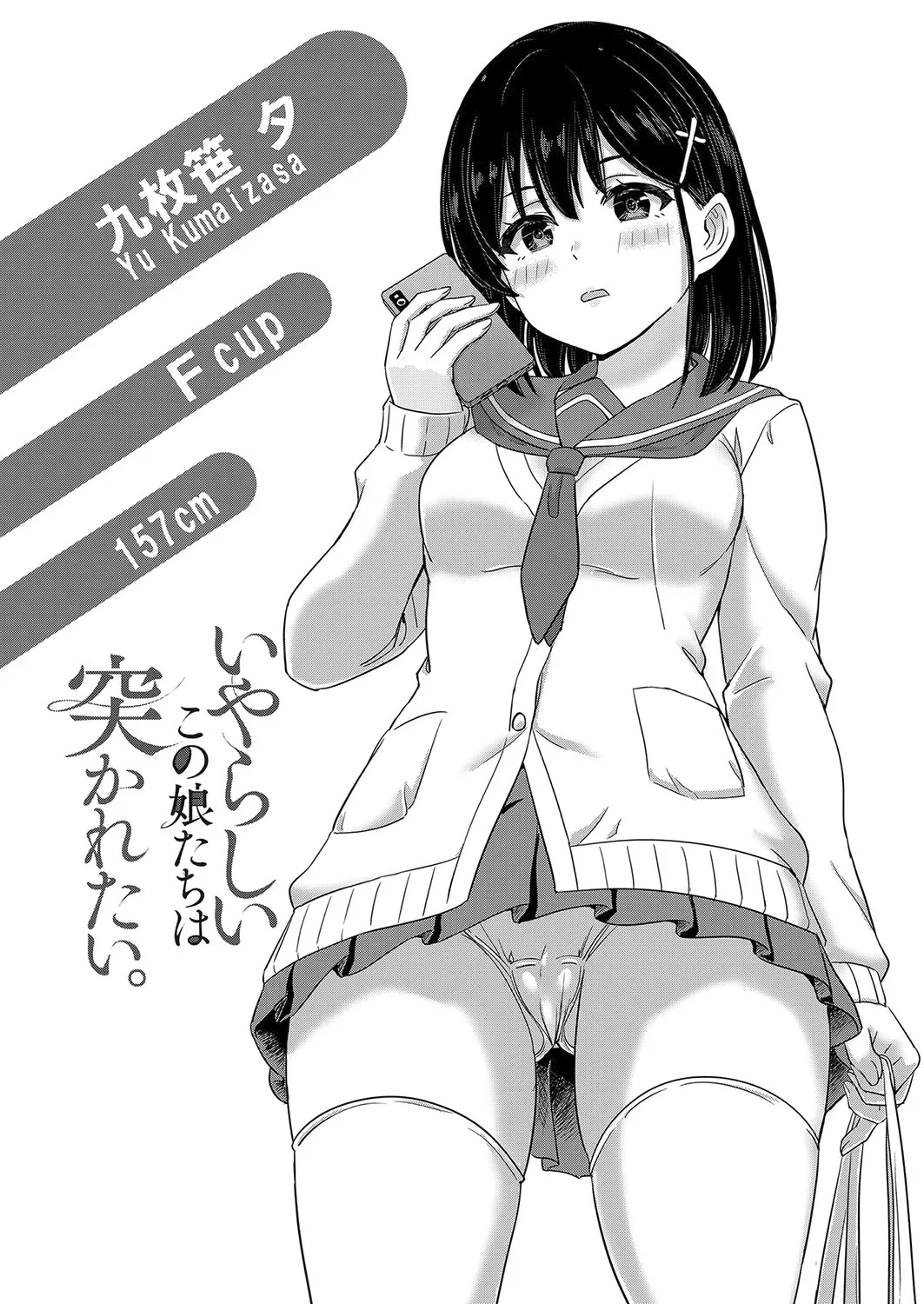 Mei JK to, Futari Gurashi. Nani mo Okinai Hazu ga Naku... - Page 1