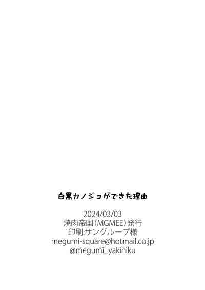 Shirokuro Kanojo ga Dekita Riyuu - Page 36