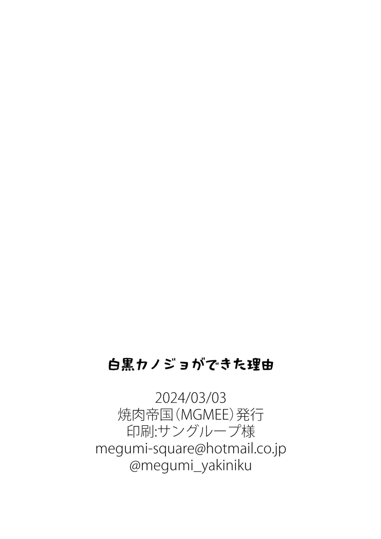 Shirokuro Kanojo ga Dekita Riyuu - Page 36