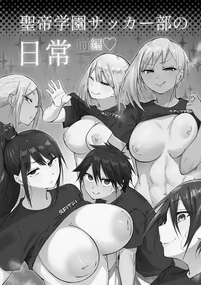 Seitei Gakuen Soccer-bu no Nichijou Zenpen - Page 2
