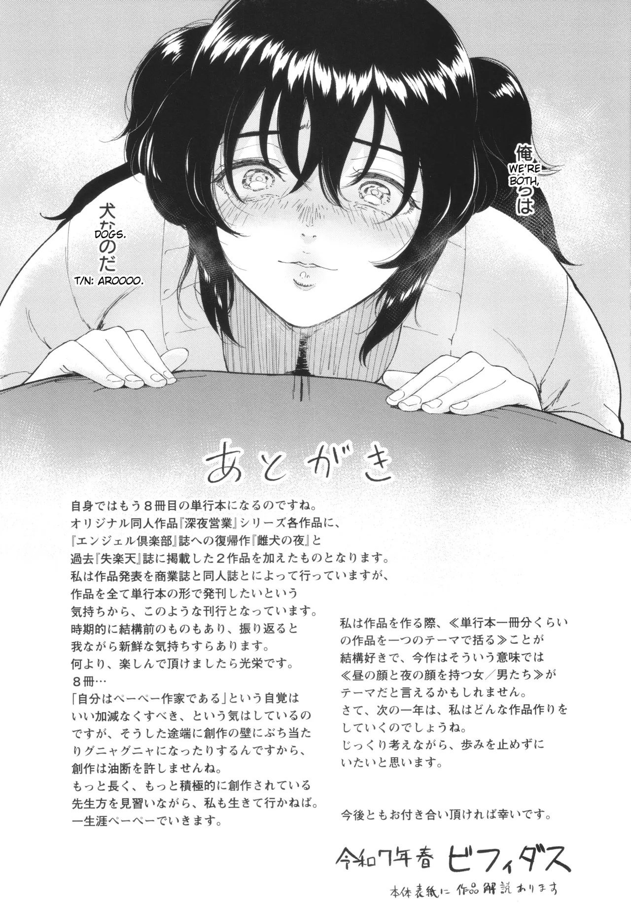 Mesuinu no Yoru - Page 24