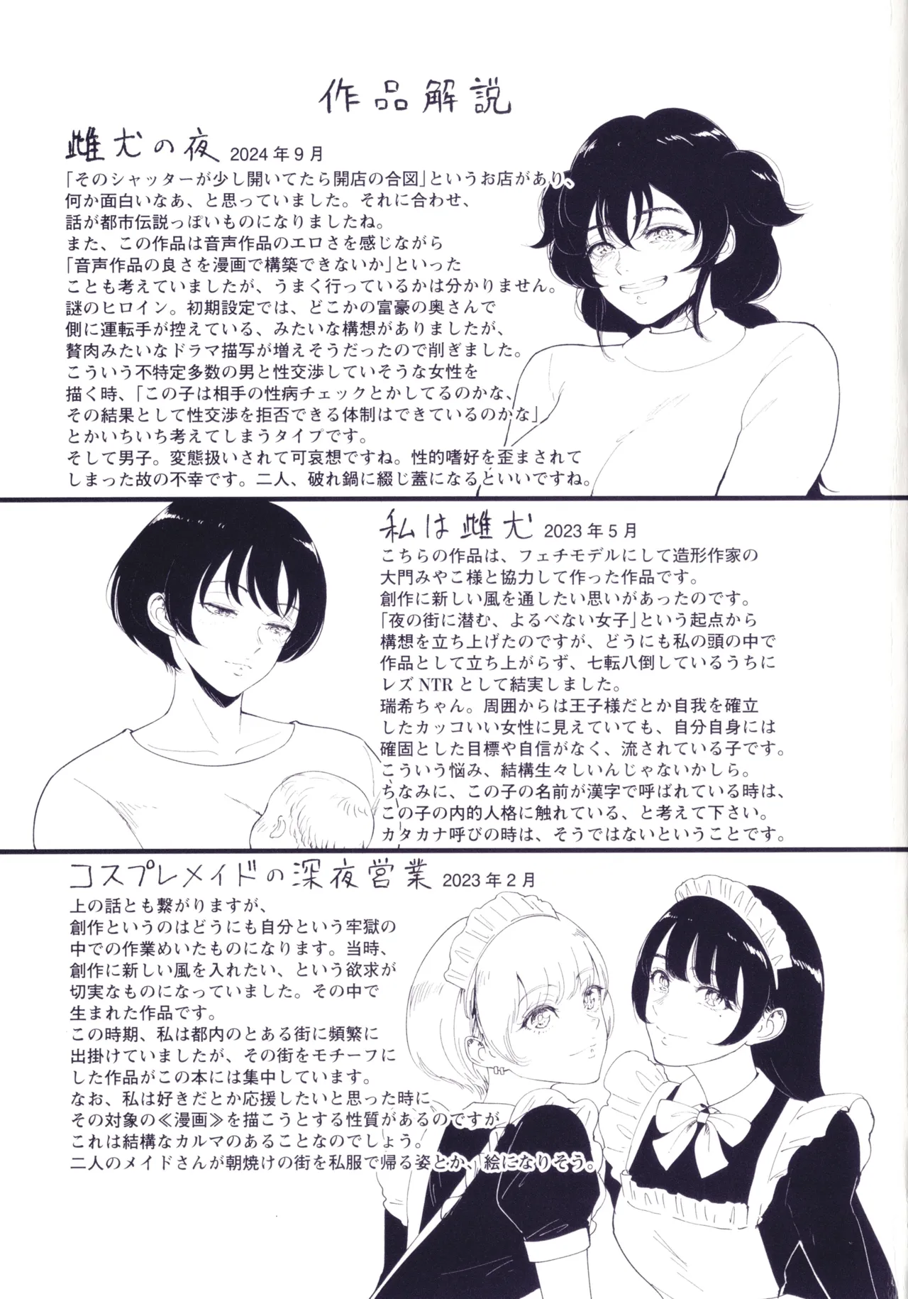 Mesuinu no Yoru - Page 25