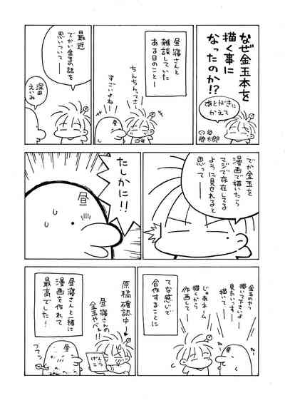 Sekaiichi Kintama ga Dekai Koukousei no Hanashi - Page 49