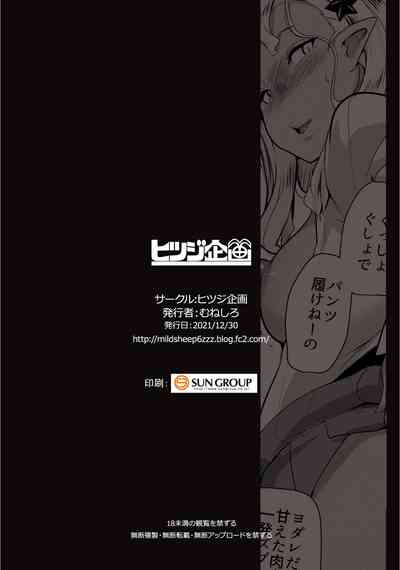 Imouto wa Mesu Orc 4 - Page 29